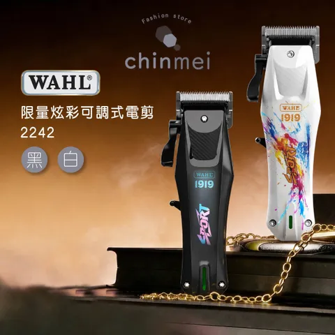 晴美-wahl限量炫彩可調式電剪-01