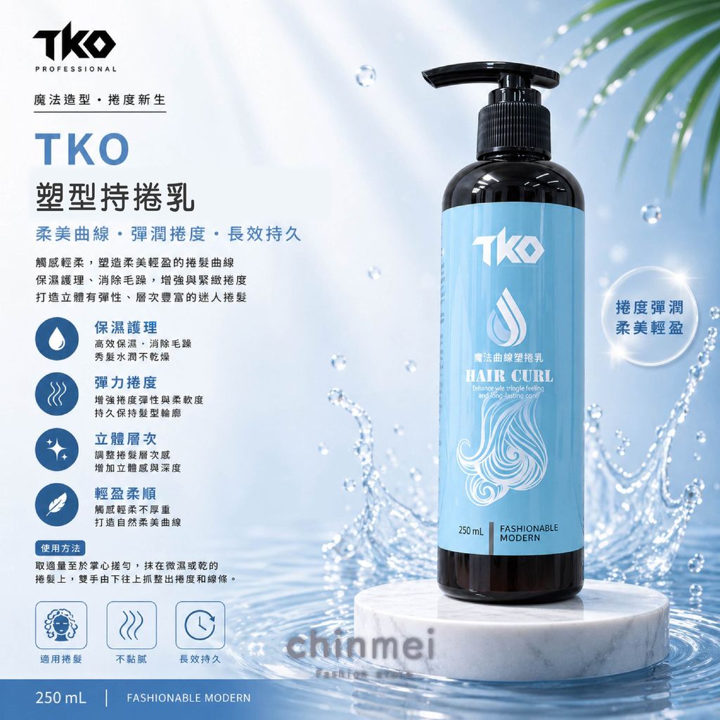 晴美-tko塑型持捲乳-02