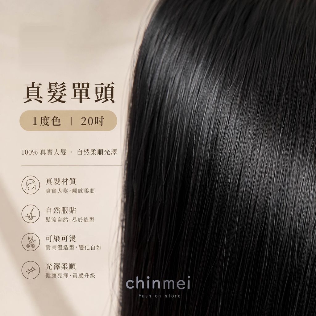 晴美-優等科技真髮單頭20吋-02