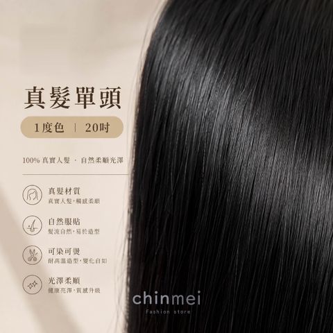 晴美-優等科技真髮單頭20吋-02