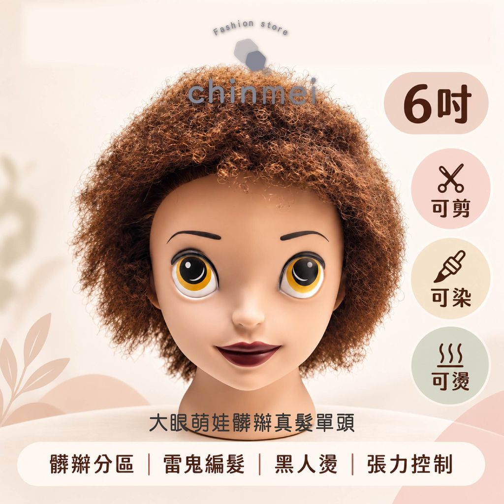 晴美-大眼萌娃6吋單頭-01