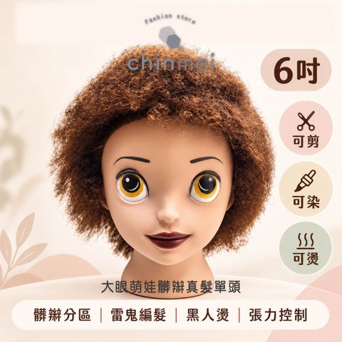 晴美-大眼萌娃6吋單頭-01