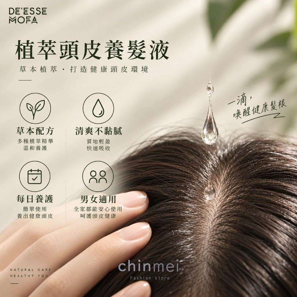 晴美-魔法女神植萃頭皮養髮液-03