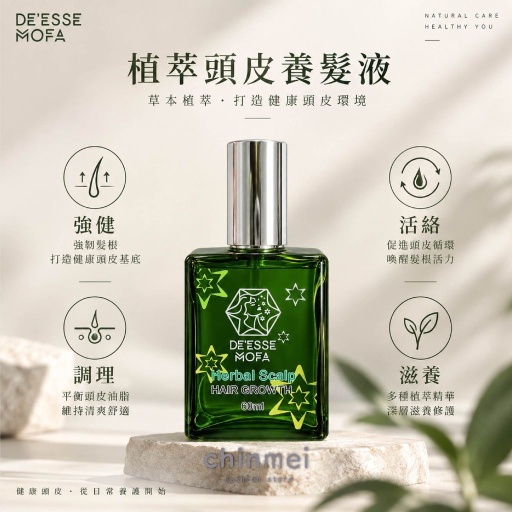 晴美-魔法女神植萃頭皮養髮液-02