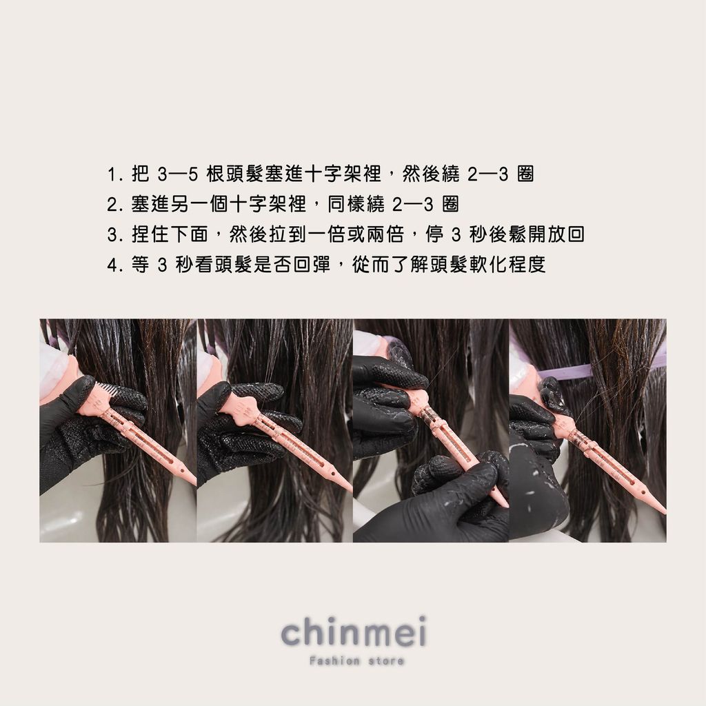 晴美-軟化測試單面染膏-04