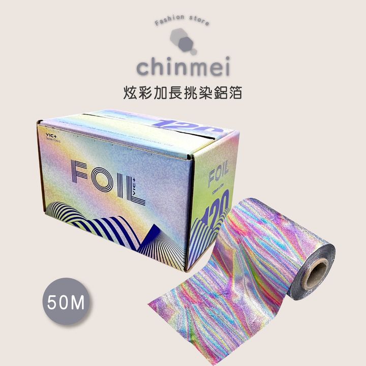 晴美-炫彩加長挑染鋁箔-01
