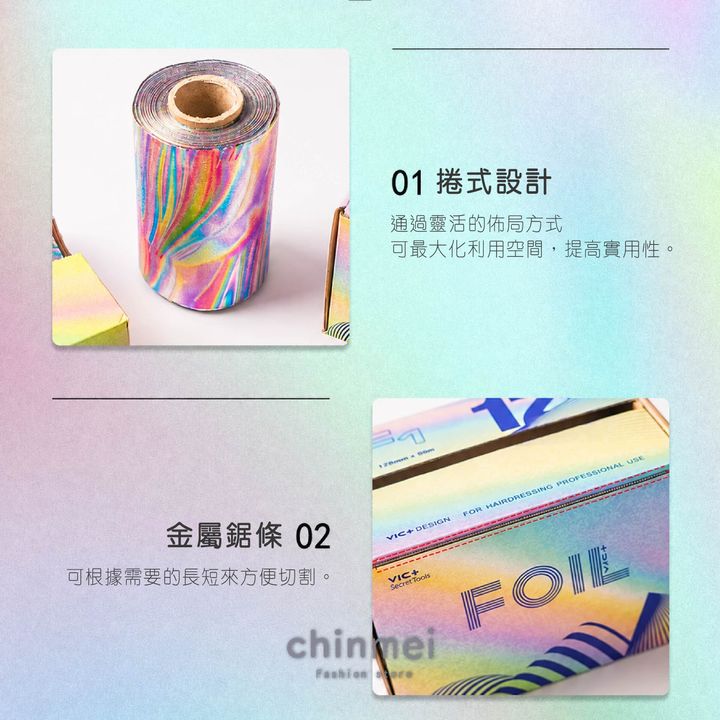 晴美-炫彩加長挑染鋁箔-02