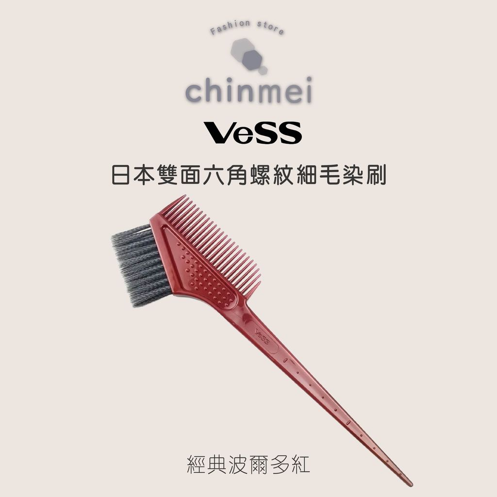 晴美-日vess雙面六角螺紋細毛染刷-01