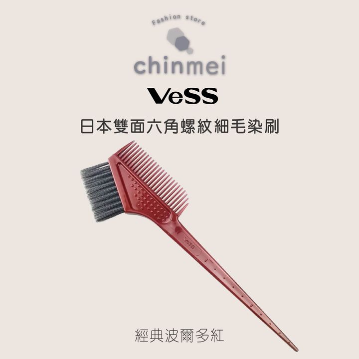 晴美-日vess雙面六角螺紋細毛染刷-01