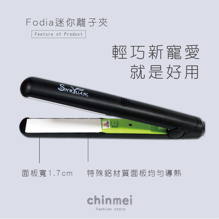 賣場圖-Fodia迷你離子-02.jpg