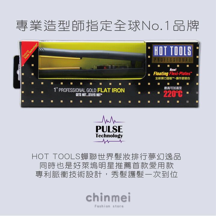 賣場圖-美Hot tools-02.jpg