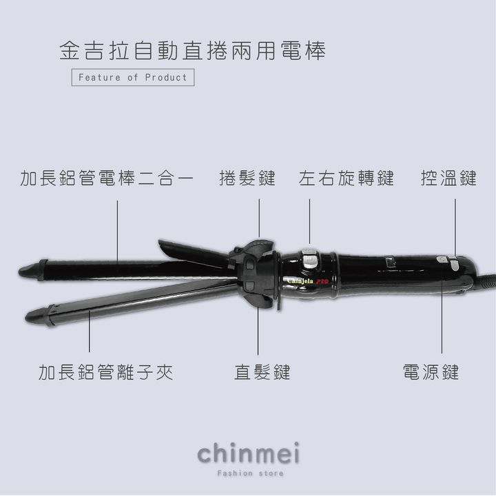 賣場圖-金吉拉自動直捲兩用電棒-02.jpg