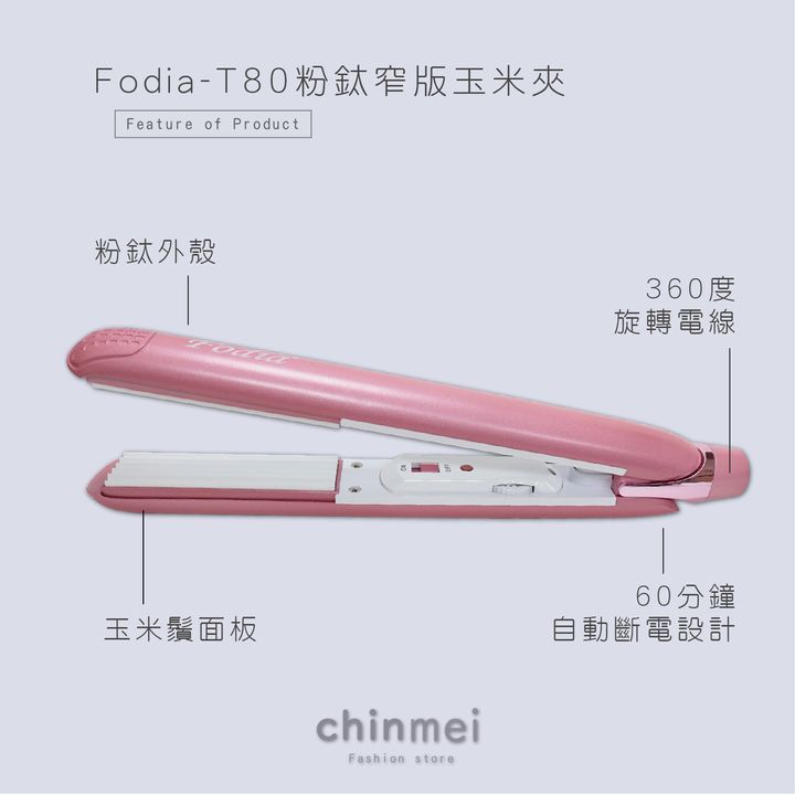 賣場圖-Fodia-T80粉鈦-02.jpg