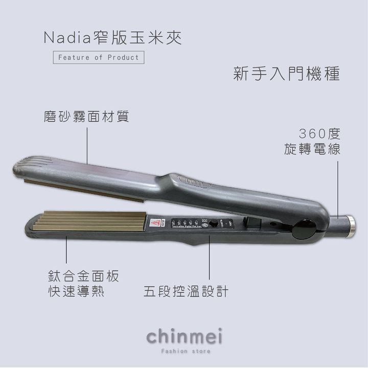 賣場圖-Nadia窄版玉米-02.jpg