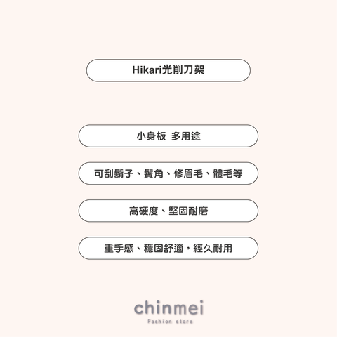 ／ᴄʜɪɴᴍᴇɪ／光削刀架 Hikari光 不鏽鋼削刀 手動剃刀 刮鬍刀 修眉刀 削髮刀 打薄刀 美髮削刀 剪裁修容 刀柄 雙用刀架 – 晴美 ...