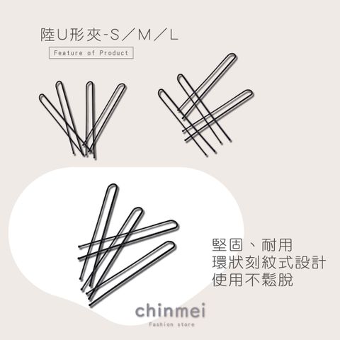 賣場圖-陸U形夾-02