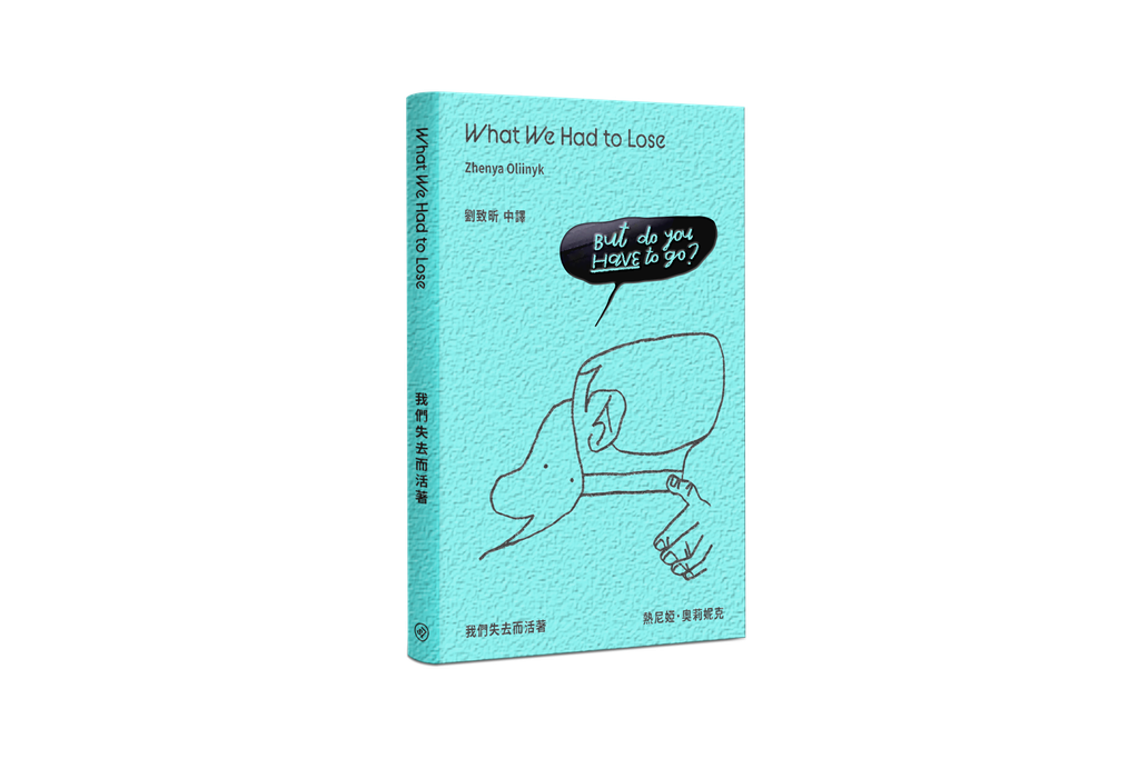 商品頁mockup_側書封_我們失去而活著 v2