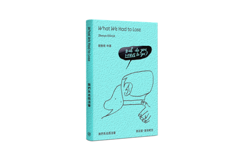 商品頁mockup_側書封_我們失去而活著 v2