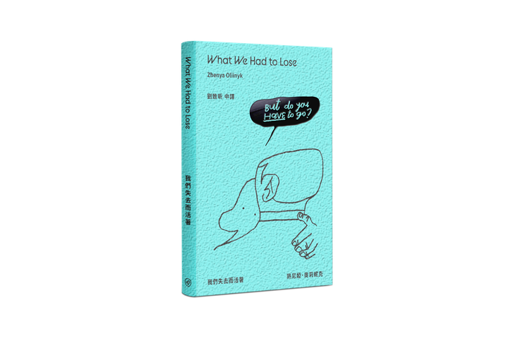 商品頁mockup_側書封_我們失去而活著 v2