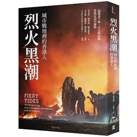 烈火黑潮立體書封.png