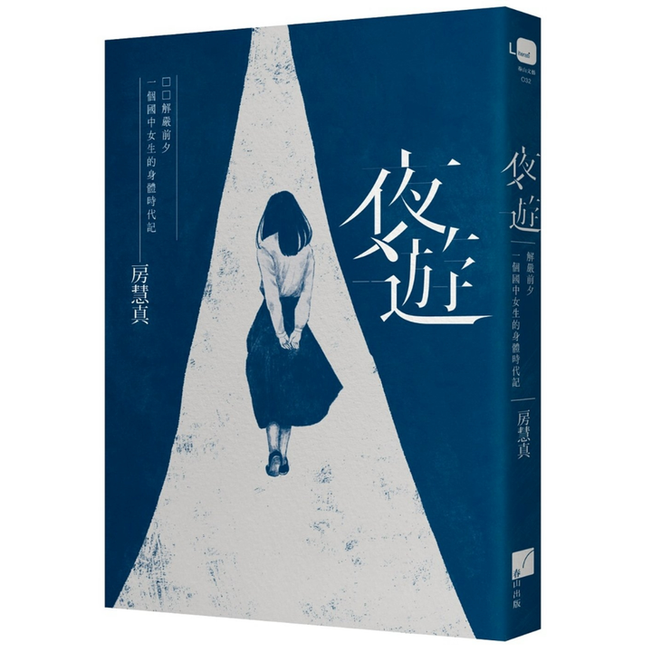房慧真 書豐