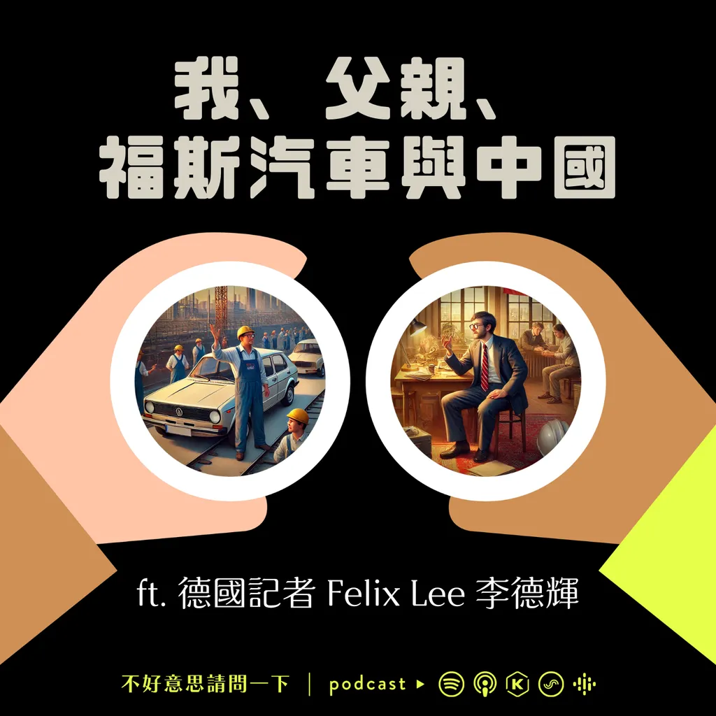 20250214 福斯汽車