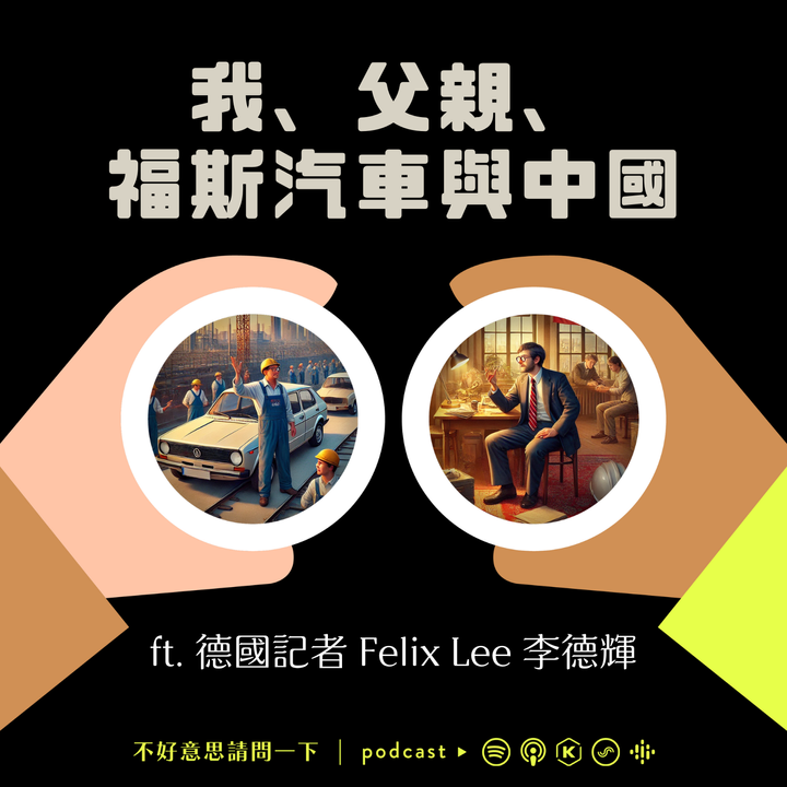 20250214 福斯汽車