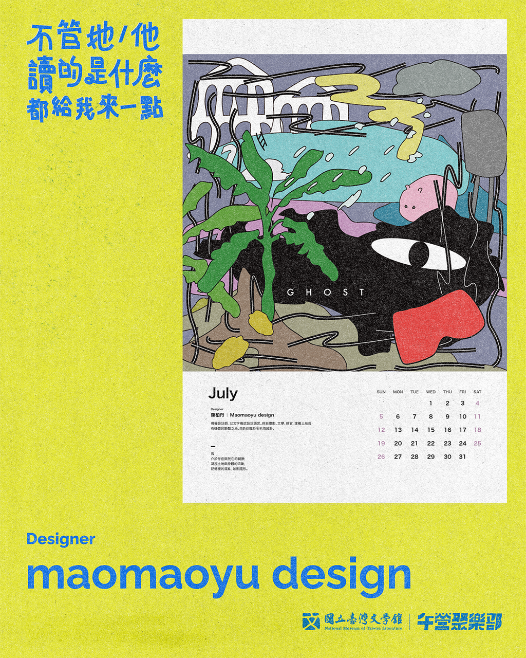 1-8-3_閱讀者月曆_maomaoyu