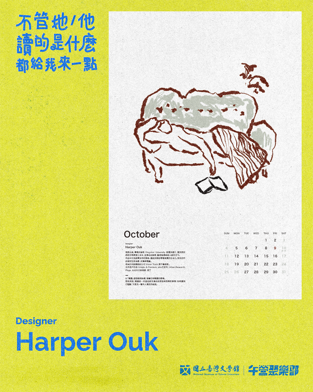 1-8-2_閱讀者月曆_Harper Ouk