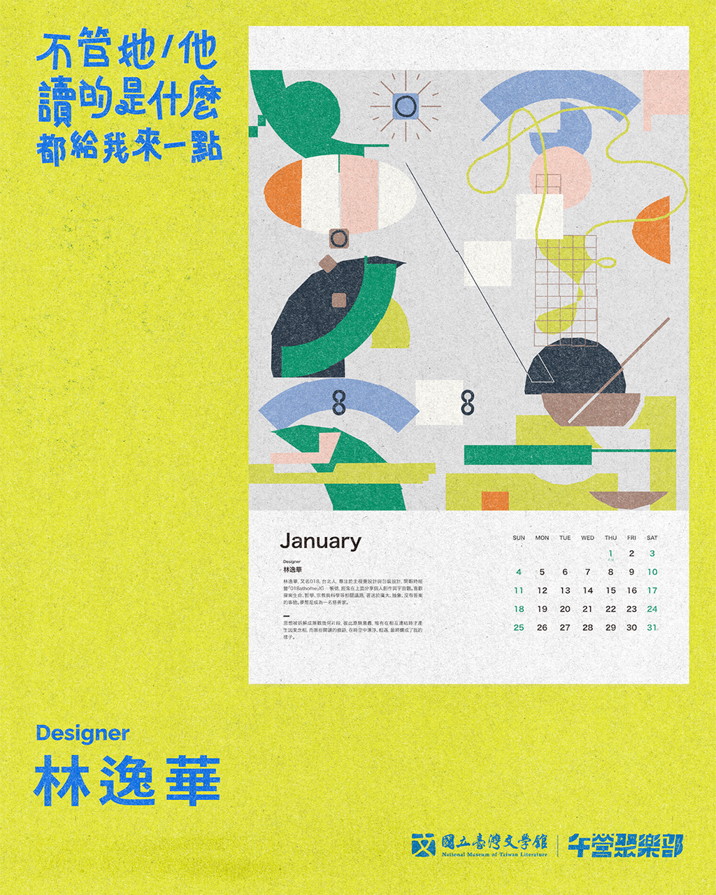 1-8-5_閱讀者月曆_林逸華