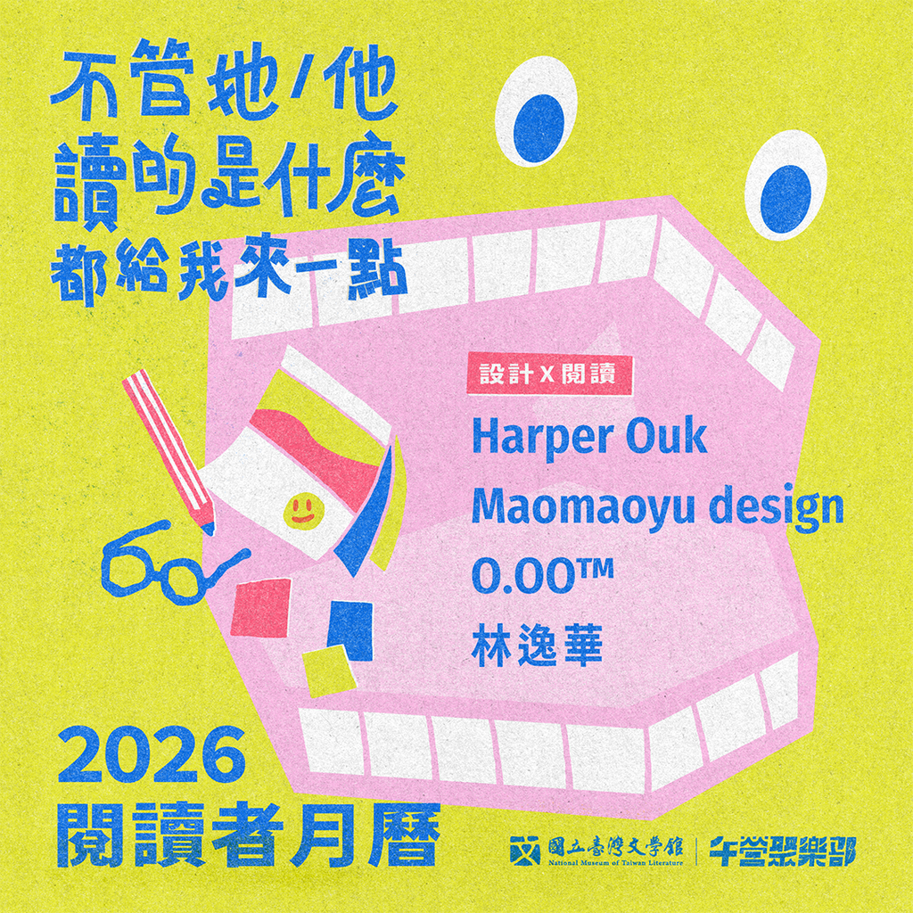 1-8-1_閱讀者月曆_封面方形