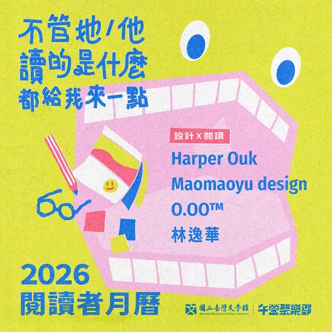 1-8-1_閱讀者月曆_封面方形