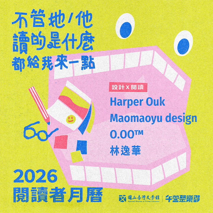 1-8-1_閱讀者月曆_封面方形