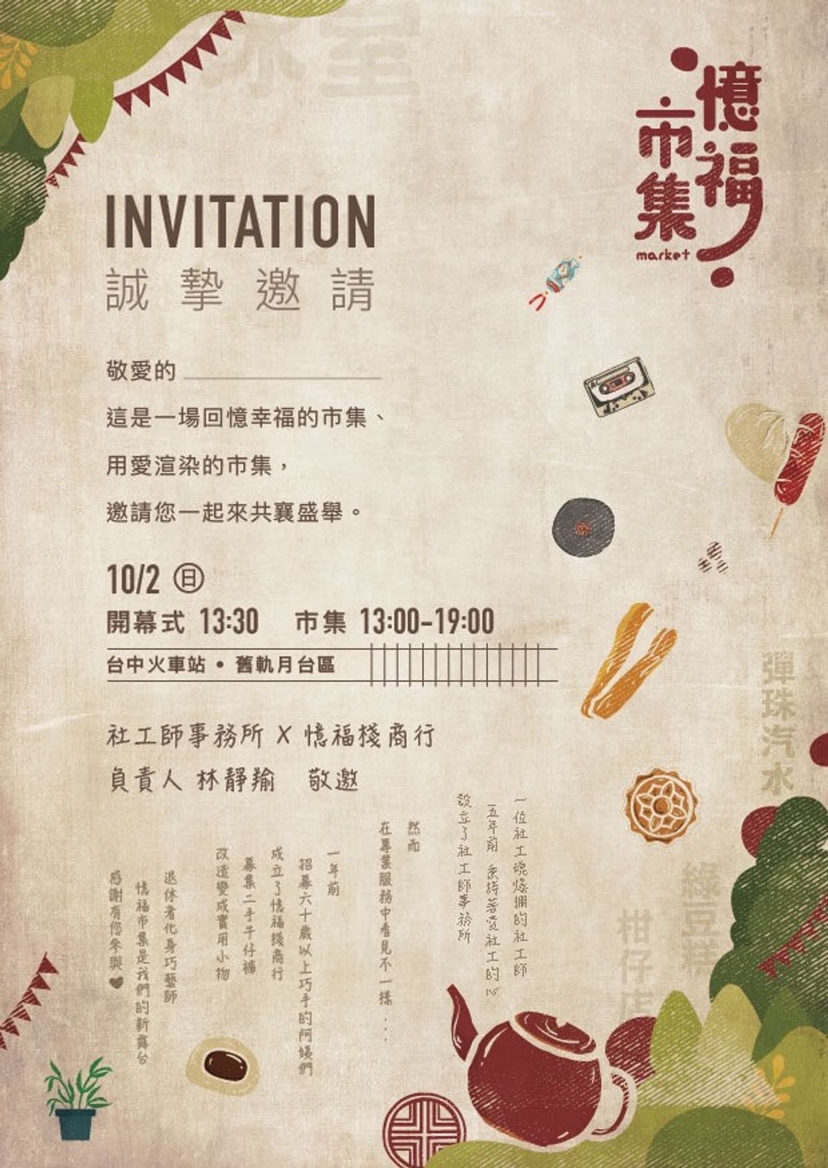 10/2 台中《惜福》市集