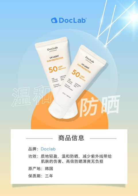 Doclab-suncream-PPT-3.jpg