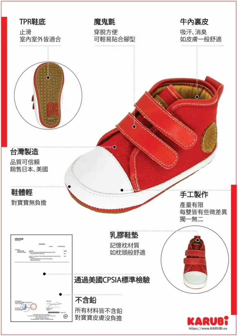 KARUBI-toddler-shoes-features-chinese-2-768x1083