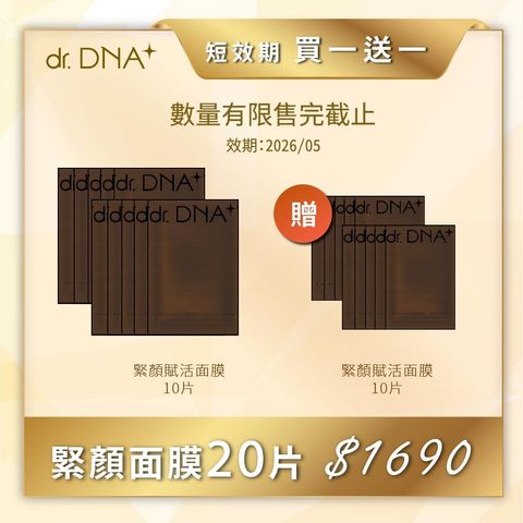 緊顏買一送一-01