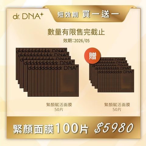 緊顏買一送一-02