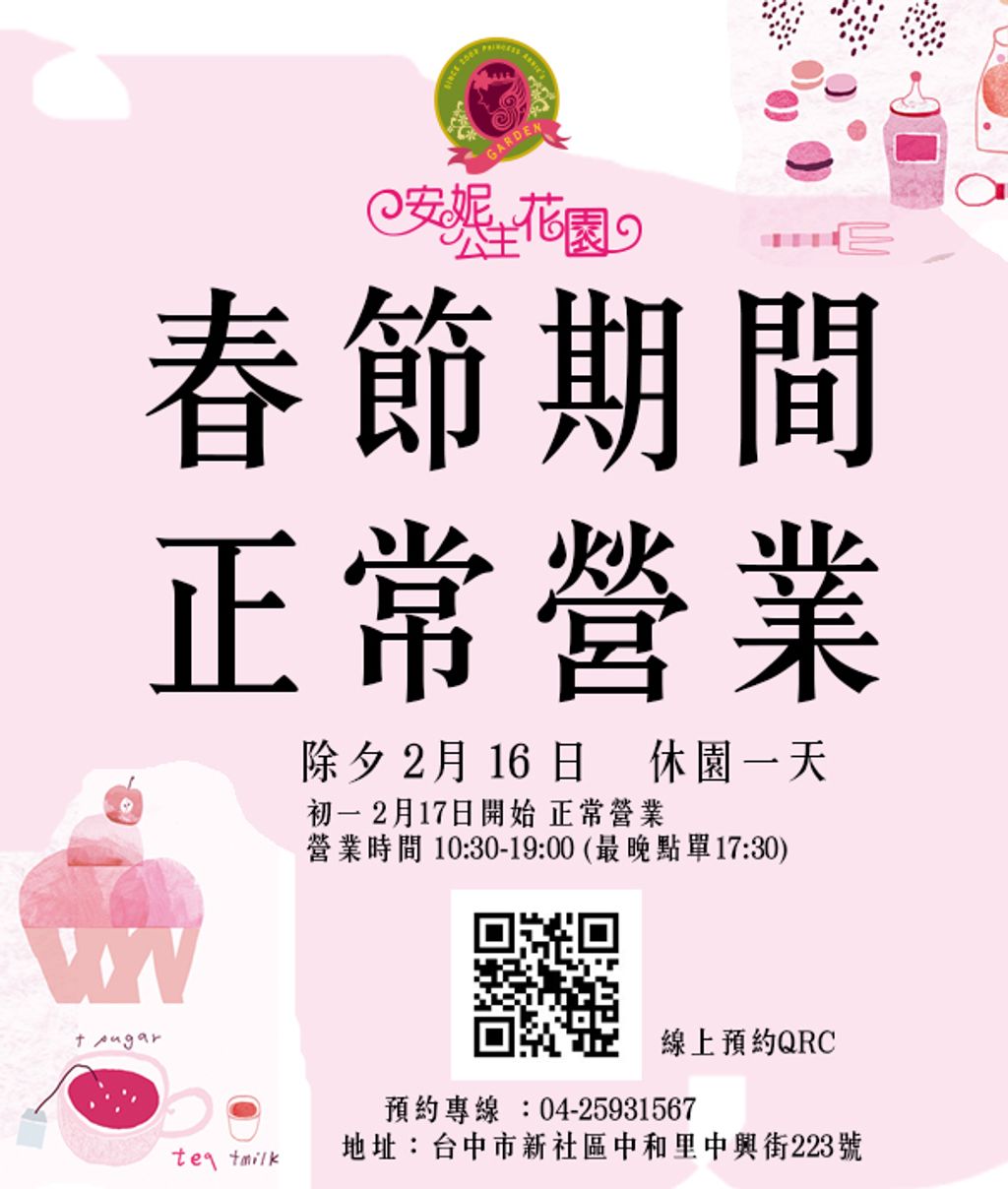 2026過年正常營業(除夕休假一天)