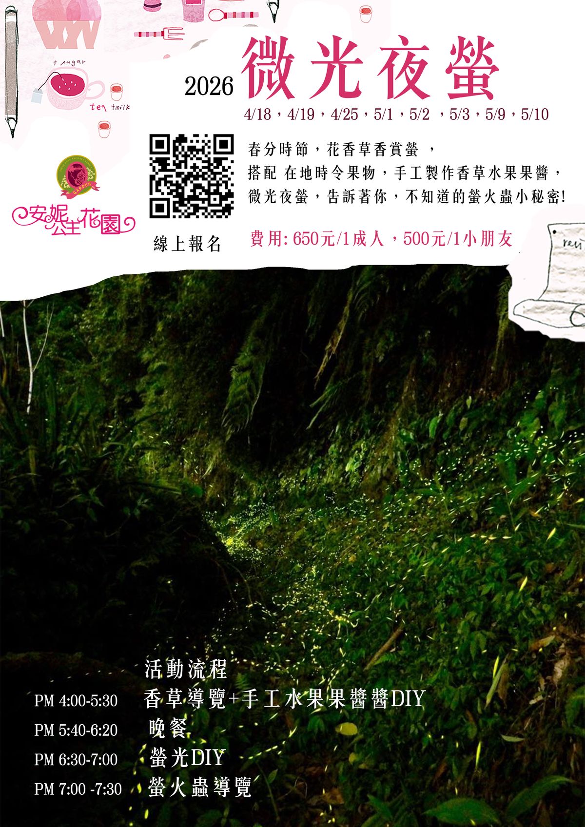 2026 螢火蟲季活動 預約開始了！