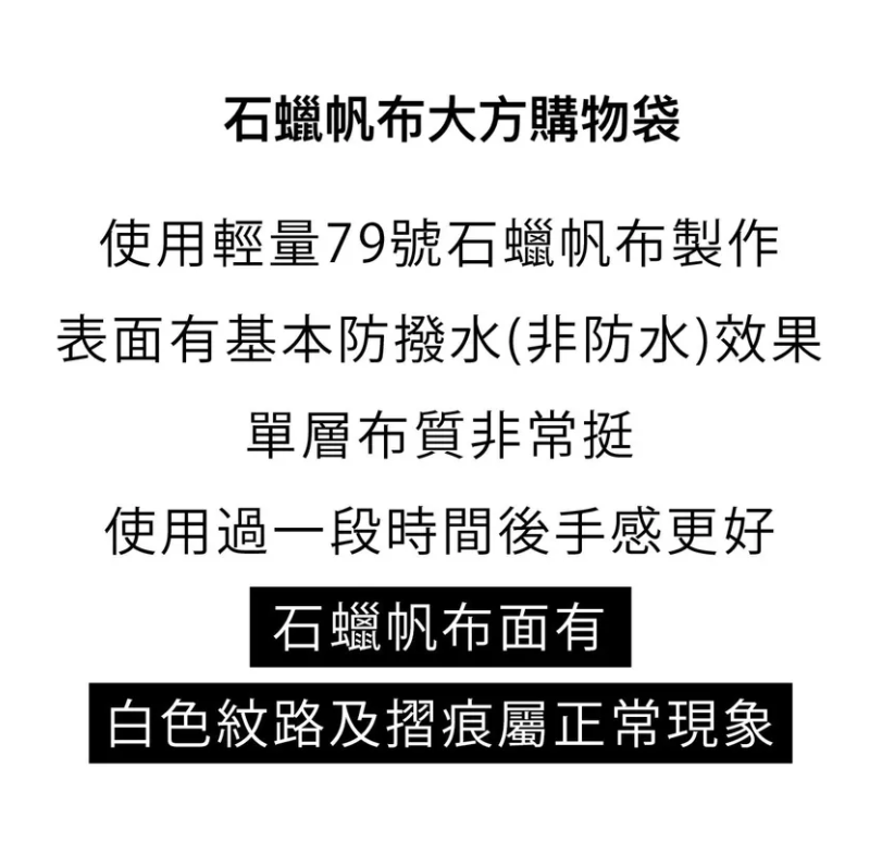 石蠟帆布說明1 石蠟帆布說明1