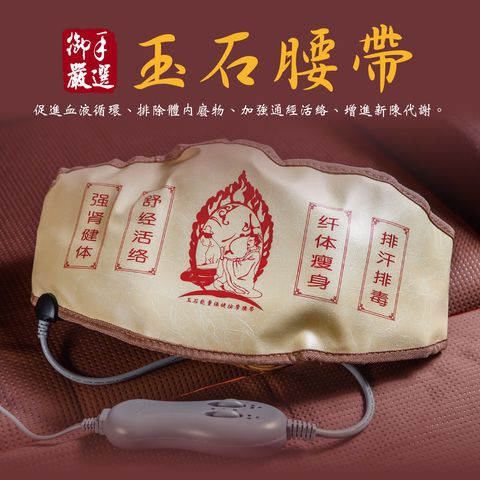 玉石腰帶_line生活圈.jpg
