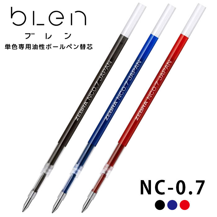 まとめ）ゼブラ 油性ボールペン替芯NC-0.5芯 黒 RNC5-BK 1セット（10本