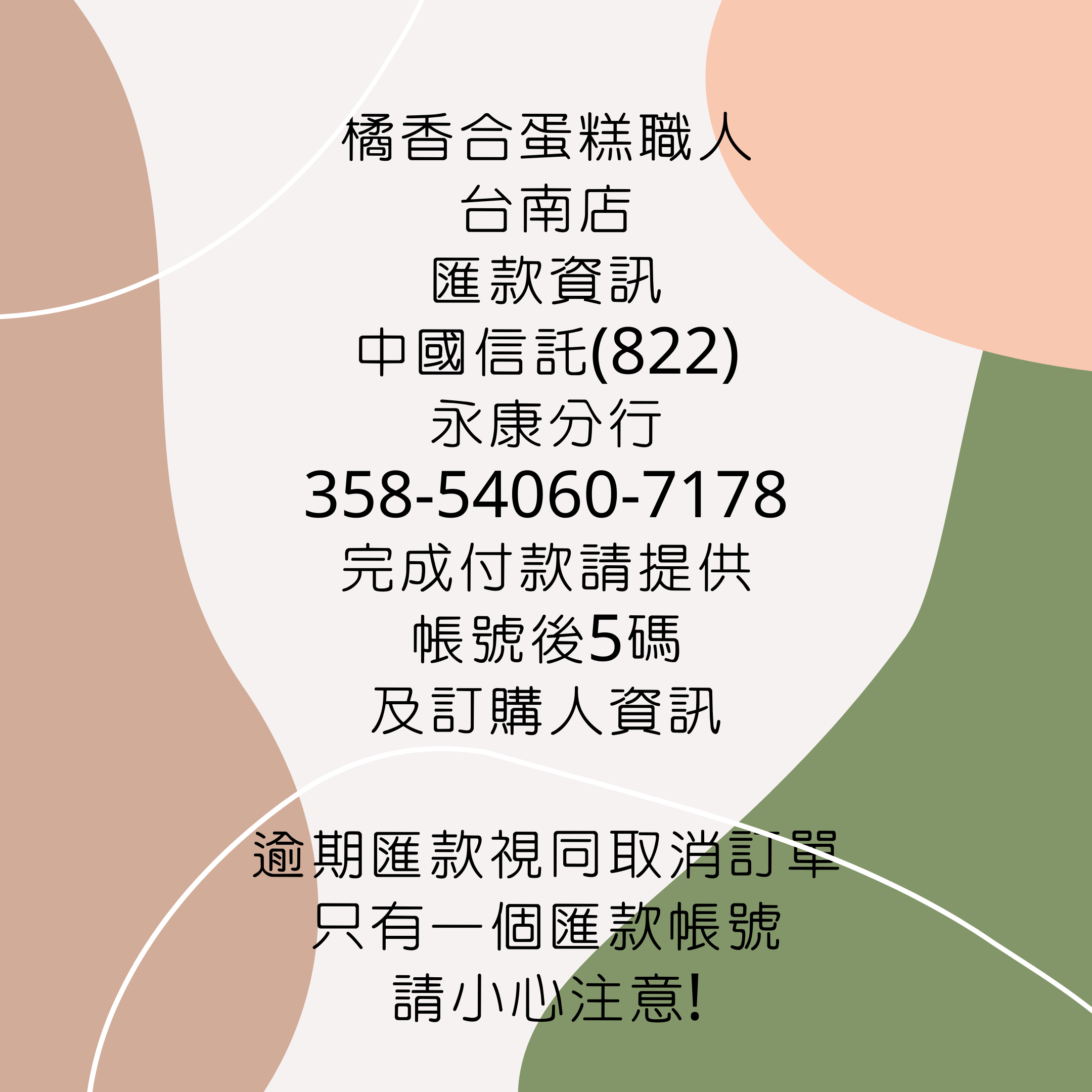 橘香合匯款帳號.png