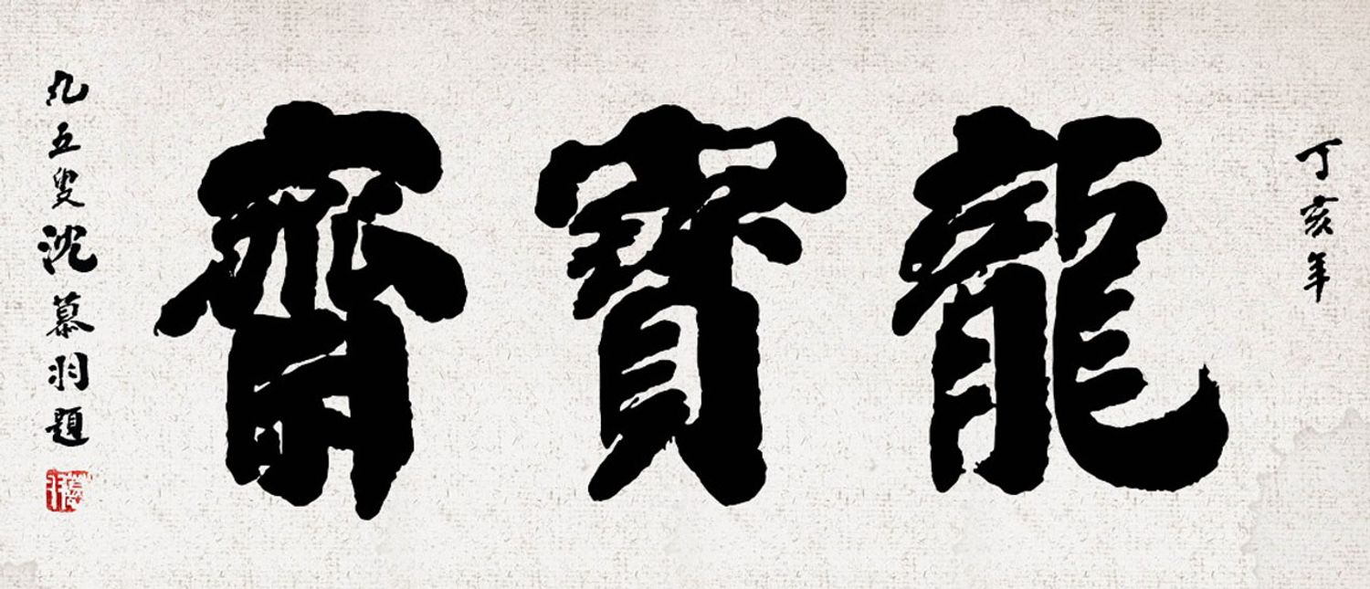 Dragon Art Valley - Caligraphy