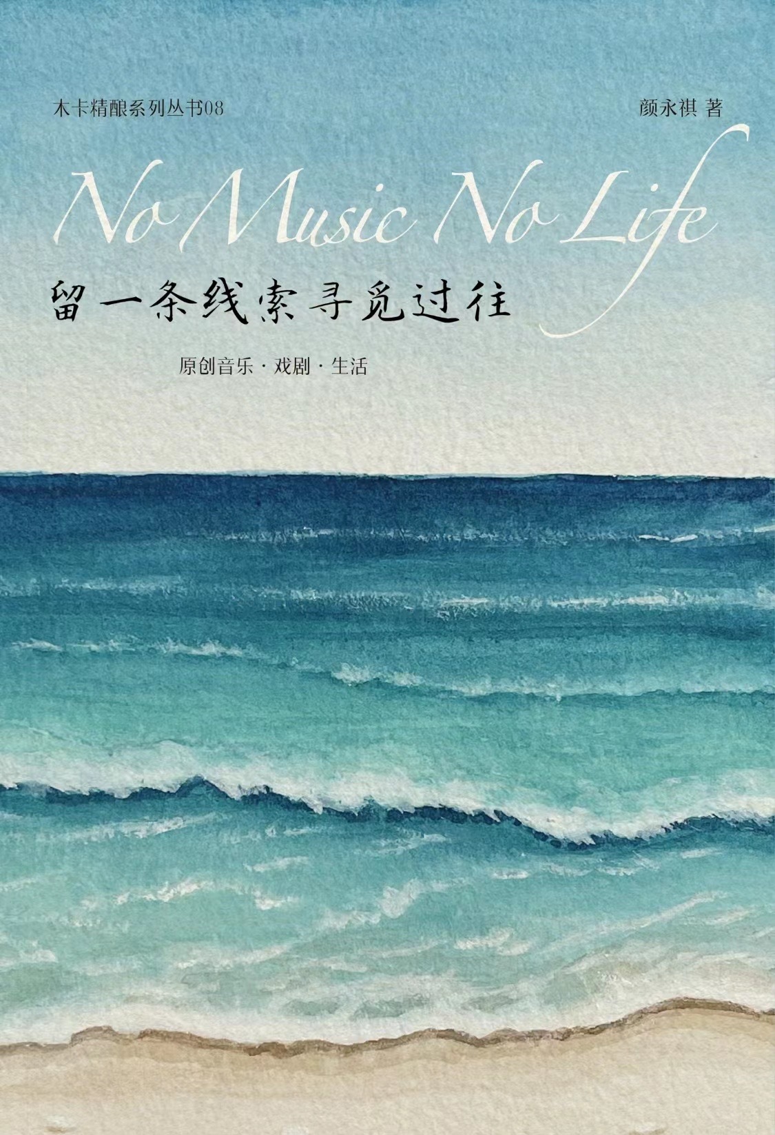 留一条线索寻觅过往 No Music No Life