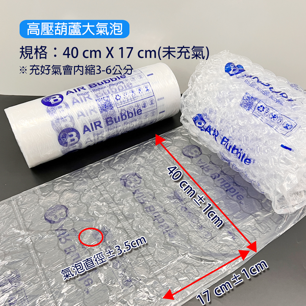 2C 17大氣泡充好氣會內縮