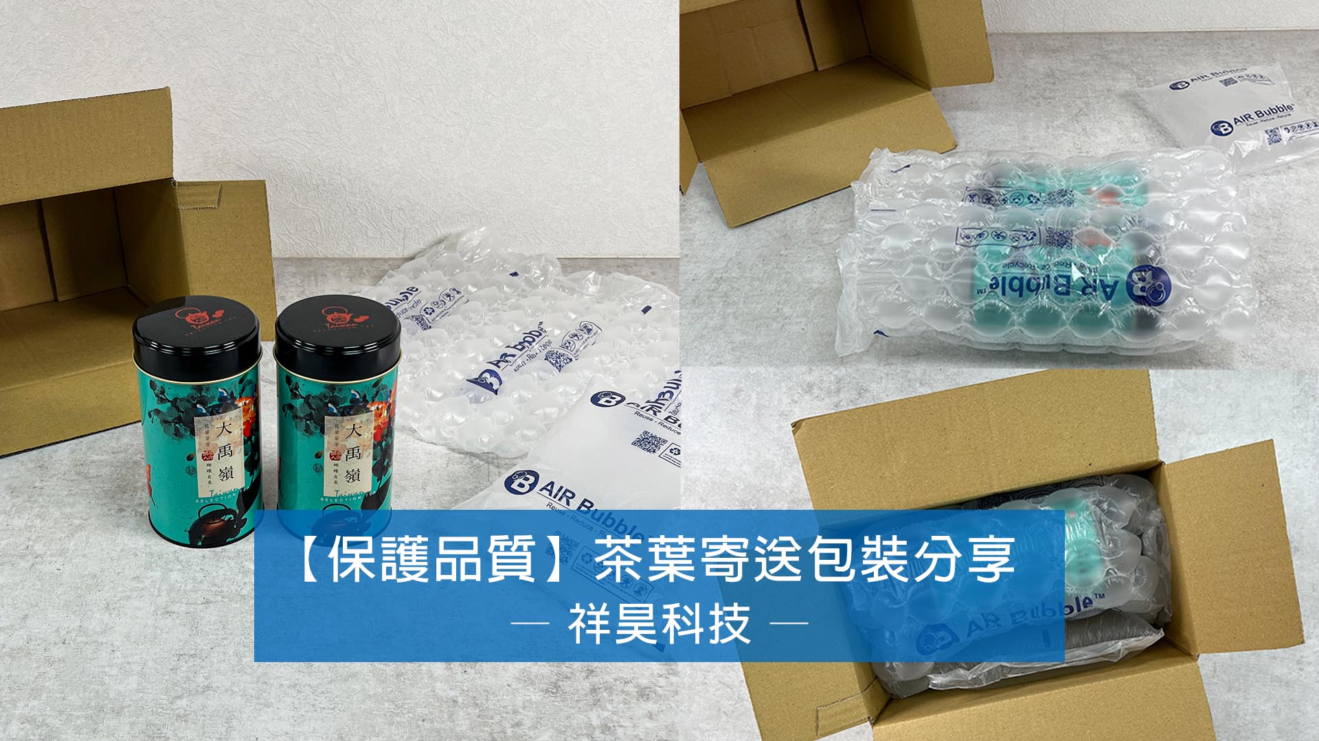 茶葉業者必看！4 種保護品質的包裝建議