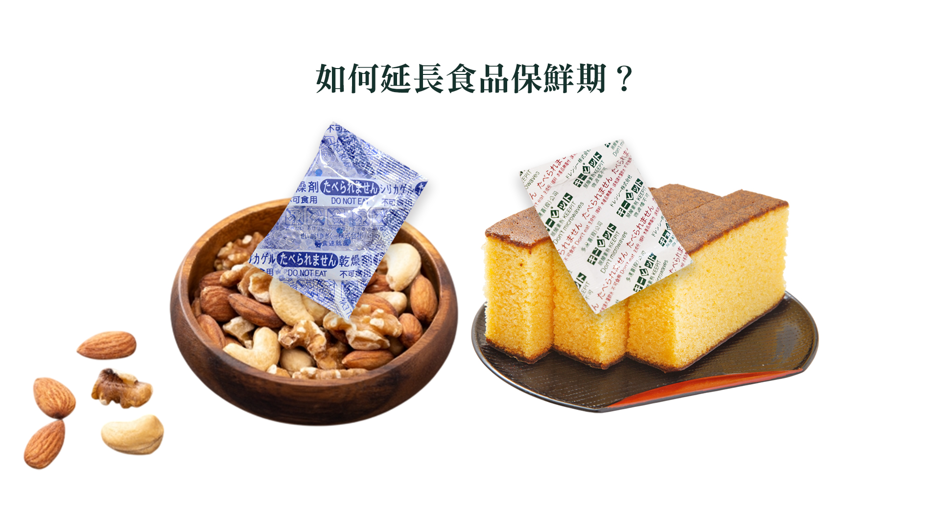 乾燥劑 vs 脫氧劑:怎麼選才正確?