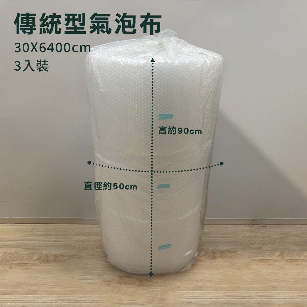 傳統型氣泡布3入